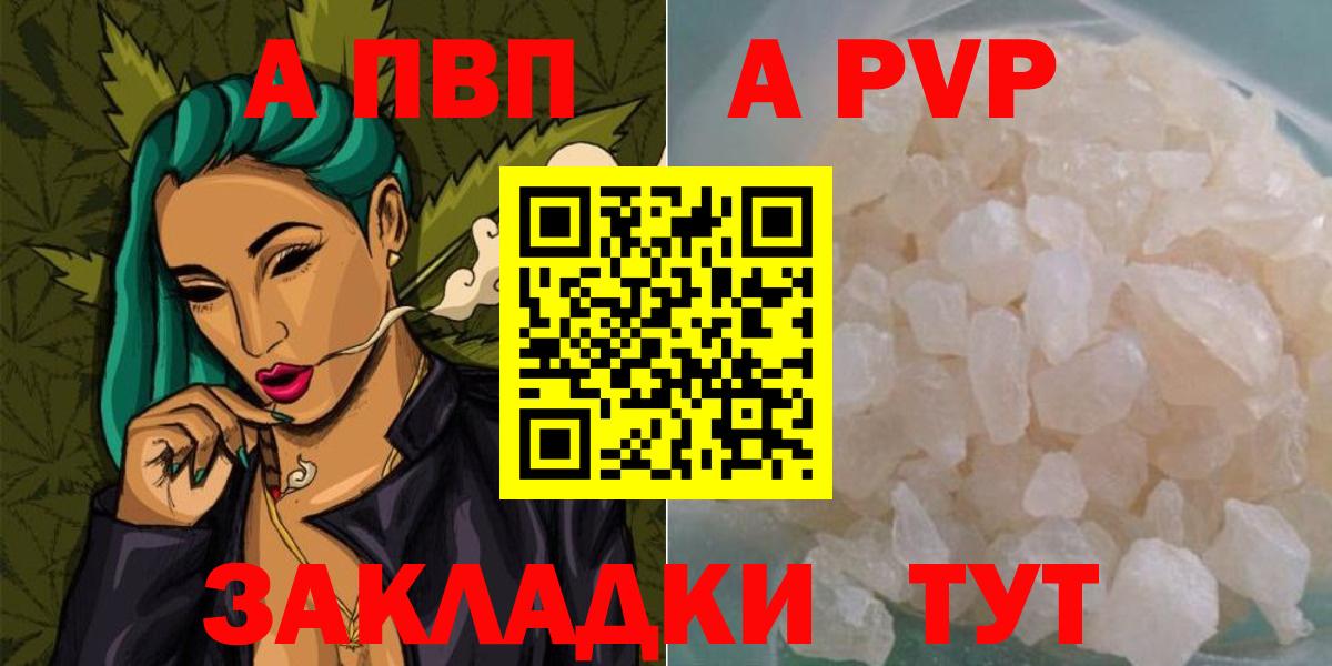 Владивосток  APVP СК КРИС  APVP  Вход с VPN  Альфа ПВП Соль  Alpha PVP кристаллы 