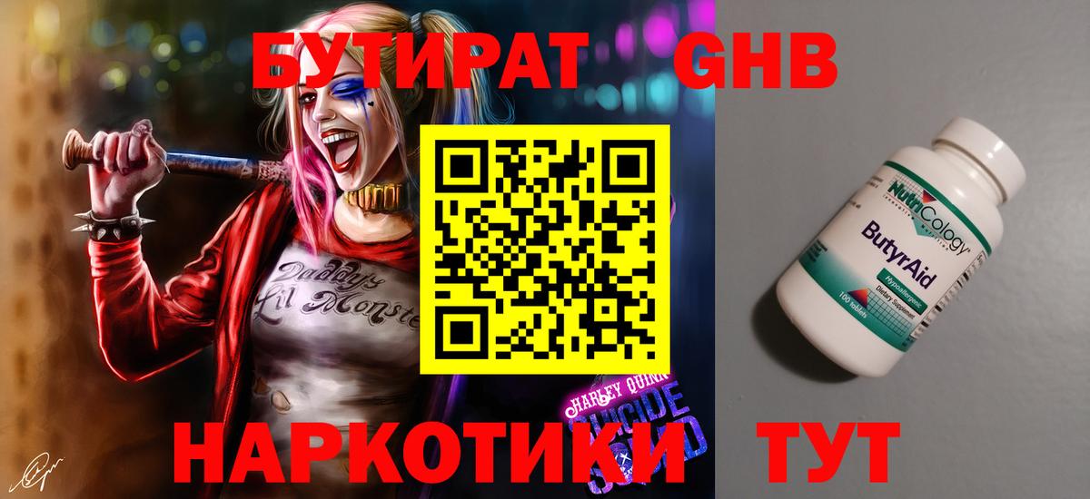 БУТИРАТ бутандиол  БУТИРАТ  Владивосток  Вход с VPN 