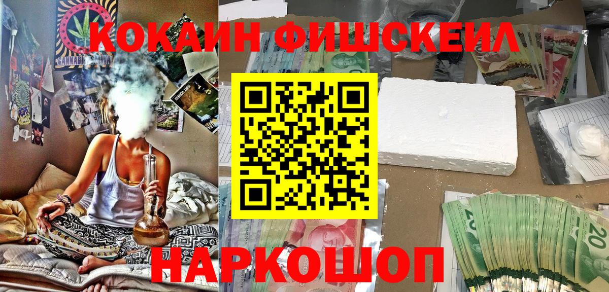 COCAIN FishScale Владивосток