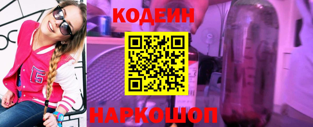 Кодеиновый сироп Lean напиток Lean (лин) Владивосток