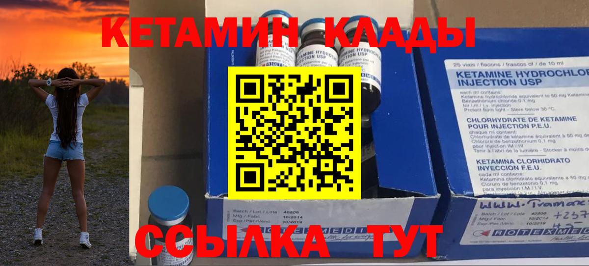 КЕТАМИН ketamine  Вход с VPN  Владивосток  КЕТАМИН VHQ 