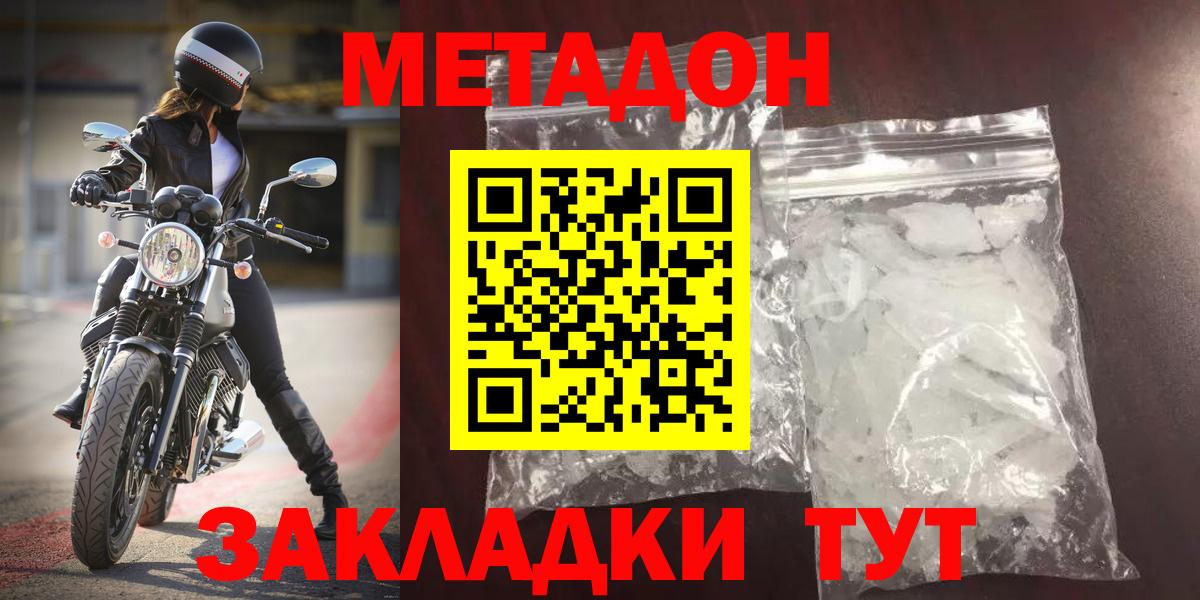 Метадон VHQ Владивосток